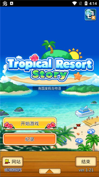 南国度假岛物语汉化版(2)