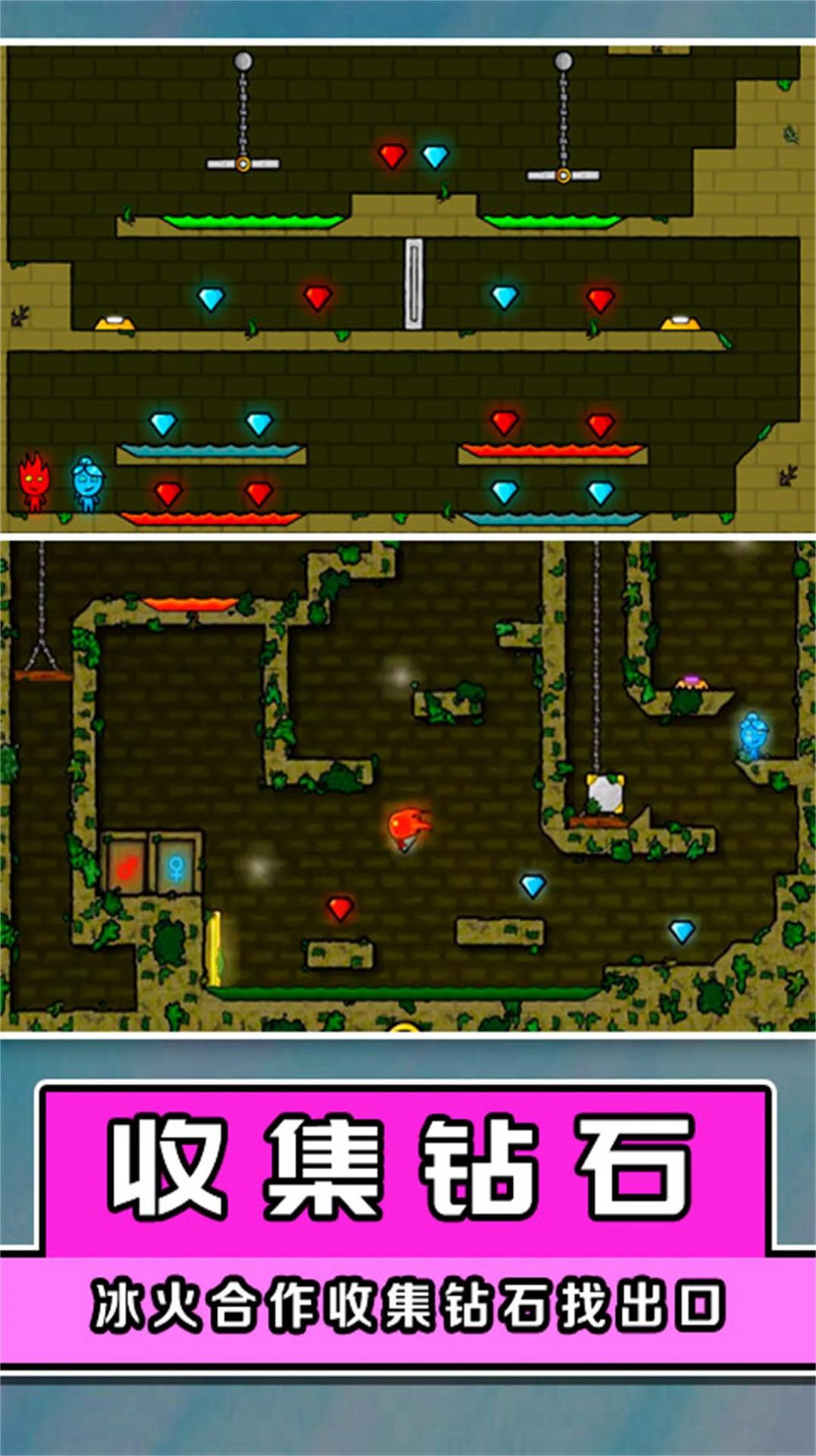 冰火双侠闯关大挑战(2)