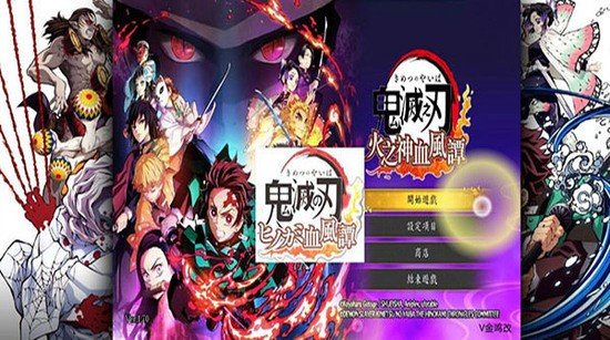 鬼灭之刃火神血风谭手机版(2)