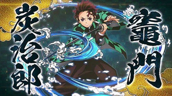 鬼灭之刃火神血风谭手机版(4)