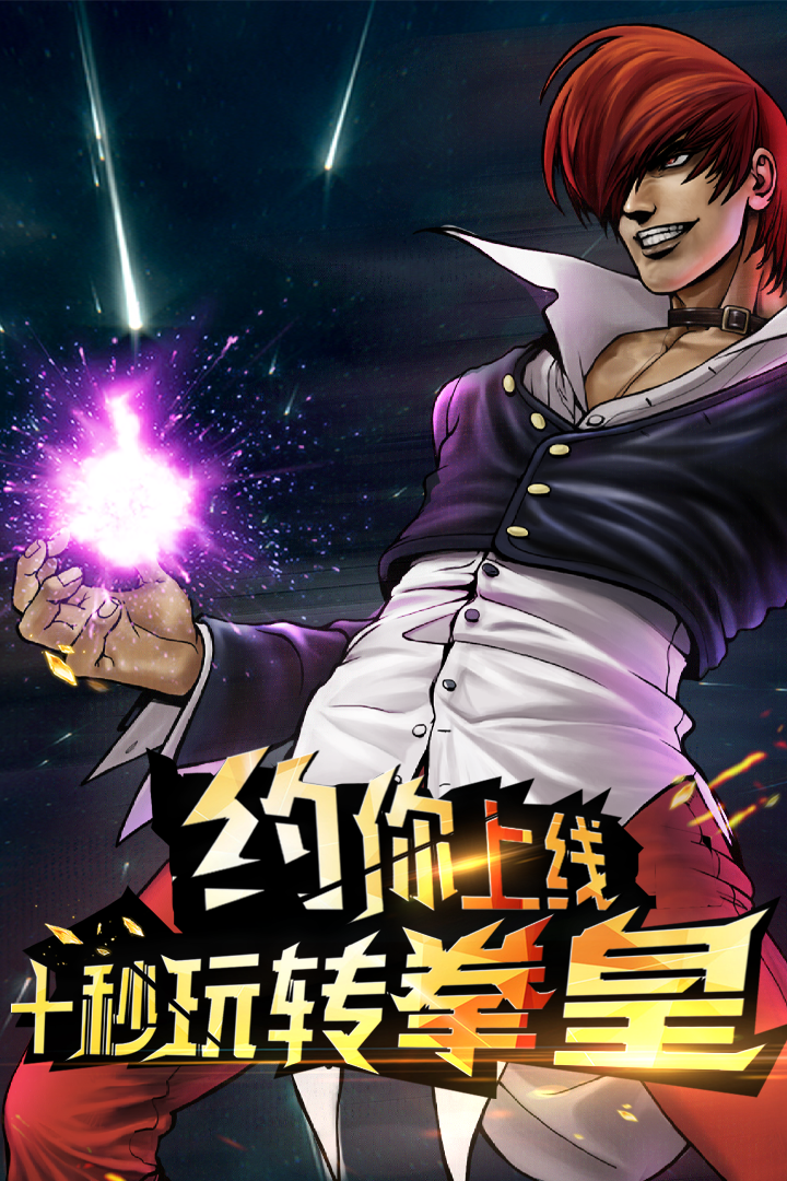 拳皇97风云再起安卓手机版(4)