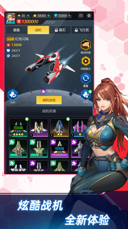 孤独战机最新版本(2)