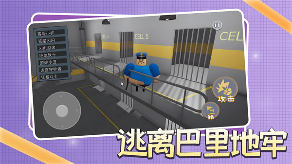 逃离巴里地牢(2)