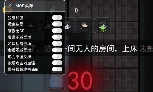 猛鬼宿舍内置菜单