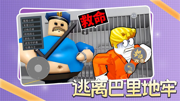 逃离巴里地牢(1)