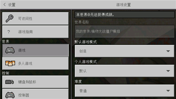 我的世界植物大战僵尸模组手机版(1)