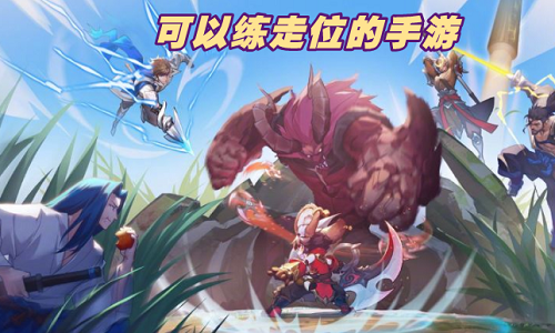 需要走位的手机游戏