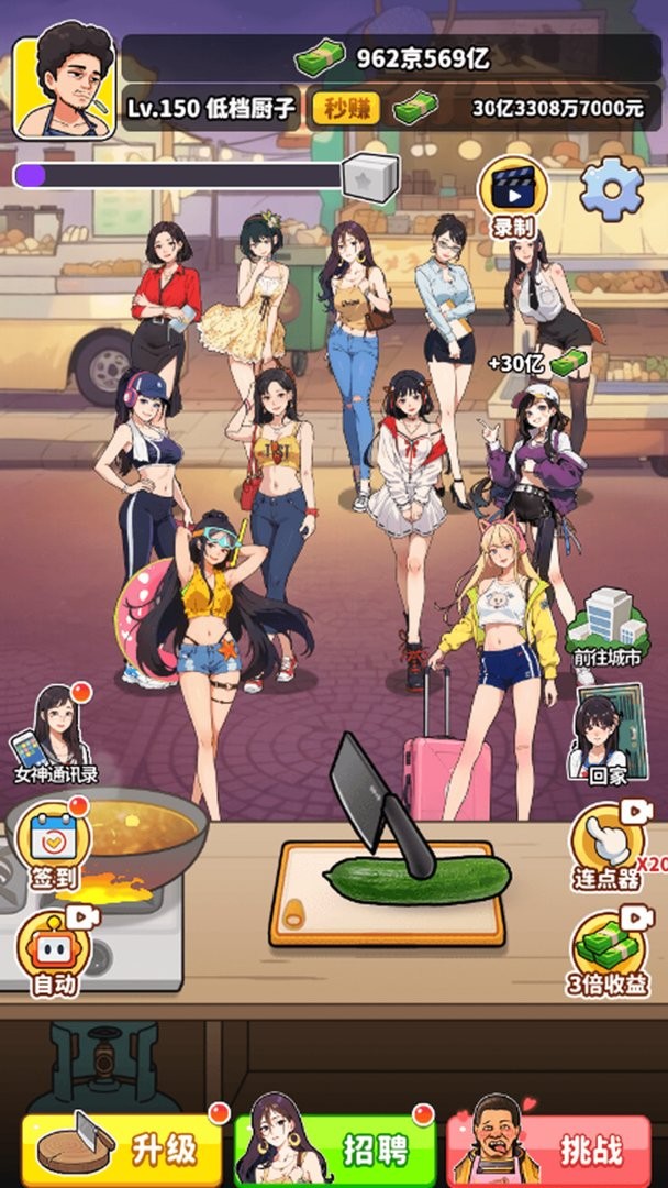 我要当食神内置GM菜单(3)