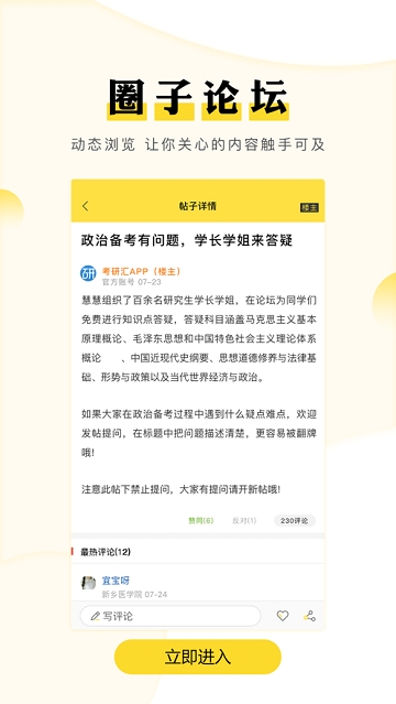 考研汇app(3)