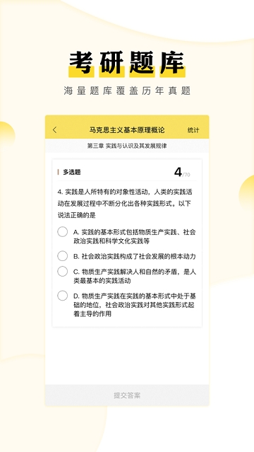 考研汇app(4)