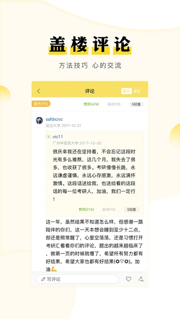 考研汇app(1)