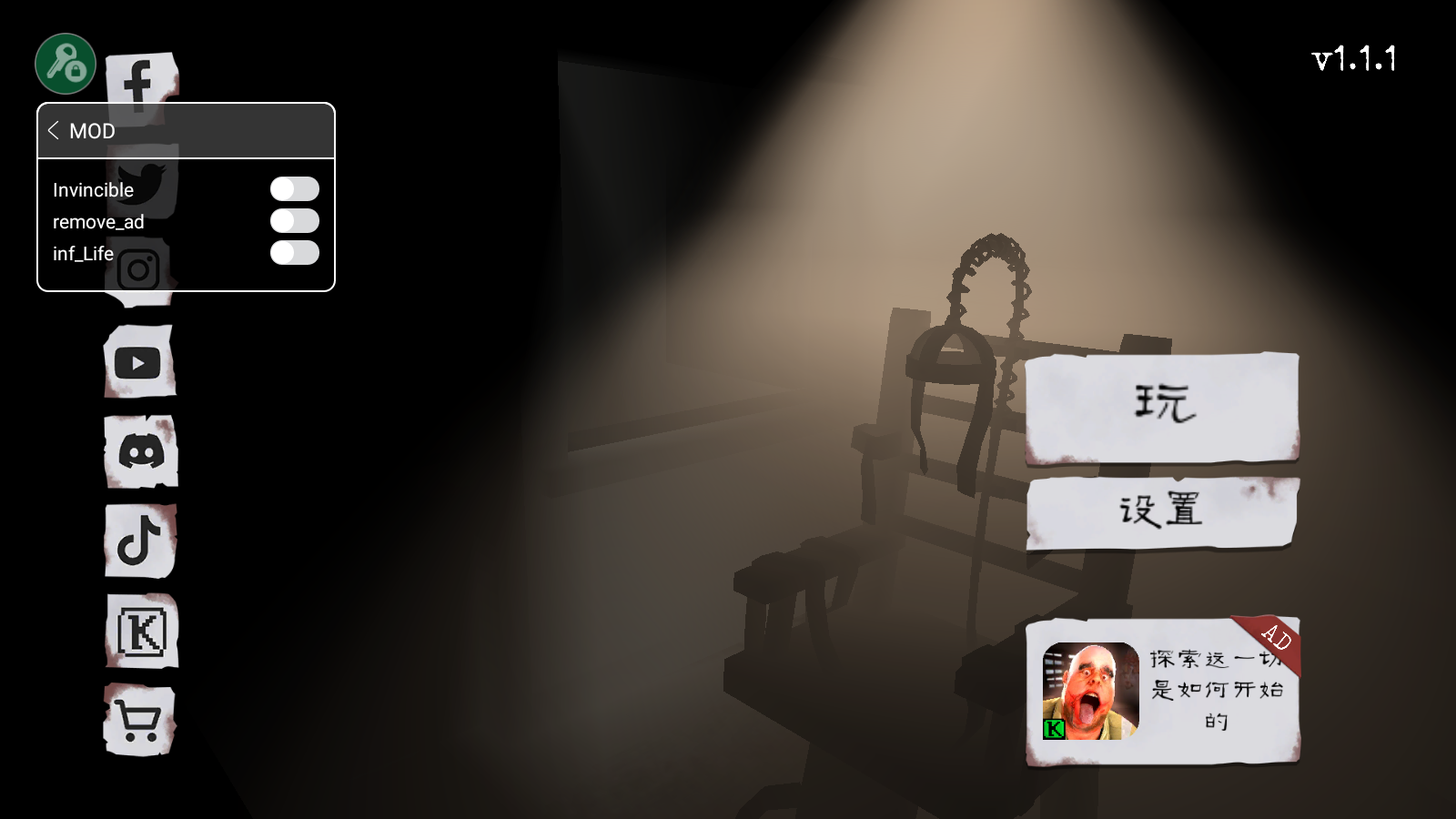 恐怖肉先生黑客菜单(1)