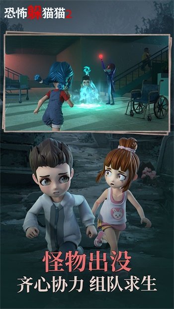 恐怖躲猫猫2荒芜学园旧版(3)