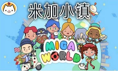 migaworld版本大全