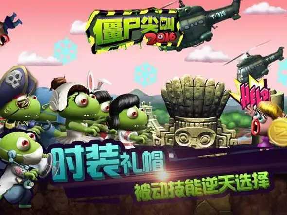 僵尸尖叫免费(3)