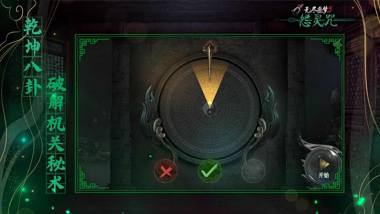 无尽噩梦5怨灵咒内置菜单2.0(2)