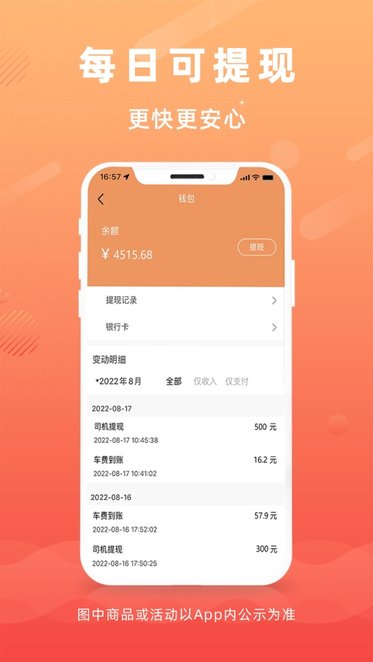 万合出行司机端(1)