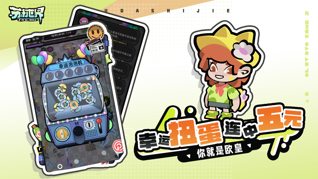 苏打世界免费(1)