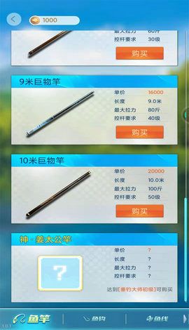 天天钓鱼内置作弊菜单(2)