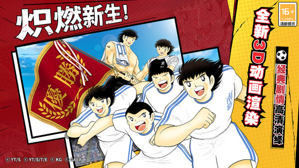 队长小翼最强十一人最新版(1)