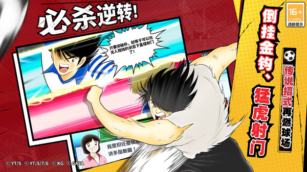 队长小翼最强十一人最新版(2)