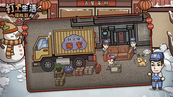 打工生活模拟器内置修改器(3)