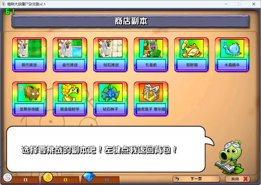 pvz杂交版2.1版本(1)