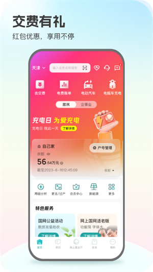 网上国网app(3)