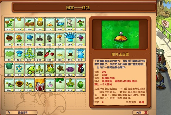 pvz杂交版盲盒模式(1)