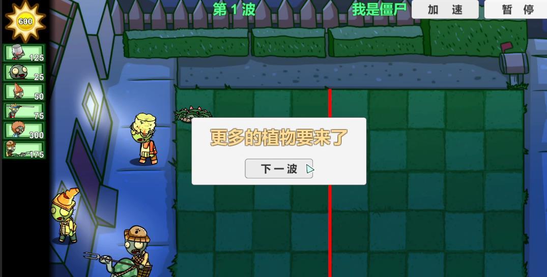 pvzbt我是僵尸(2)