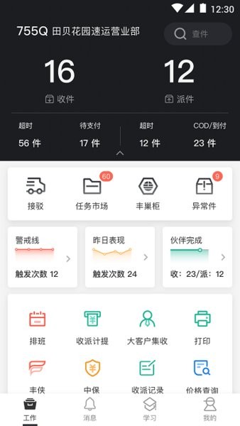 顺丰小哥app(3)