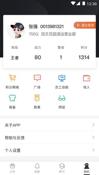 顺丰小哥app(1)