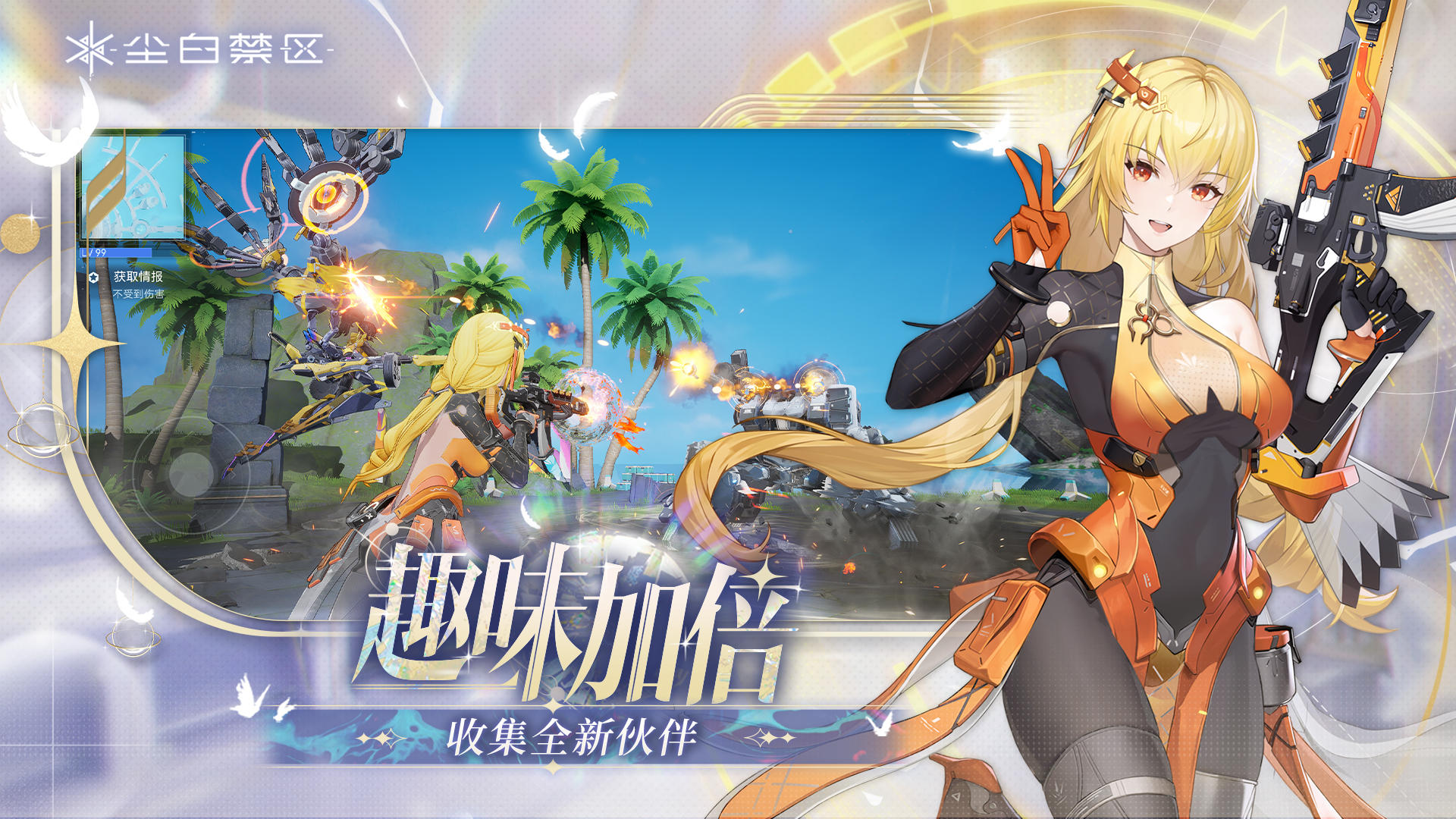 尘白禁区官服(3)