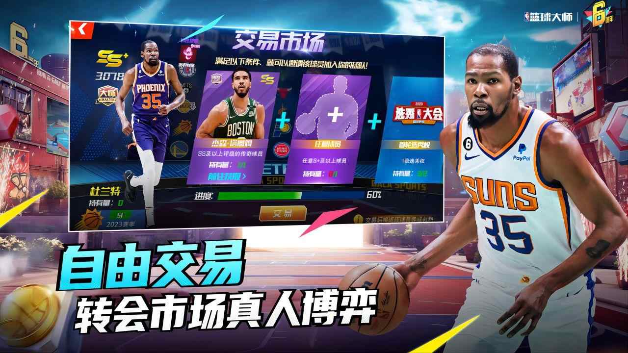 NBA篮球大师最新版(1)