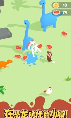 恐龙小镇游戏(2)