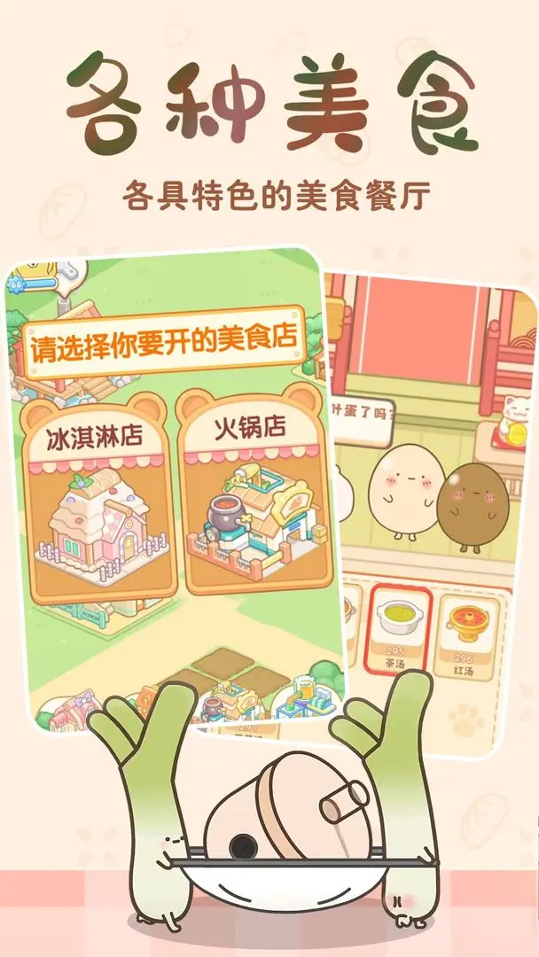 元气食堂小游戏(2)