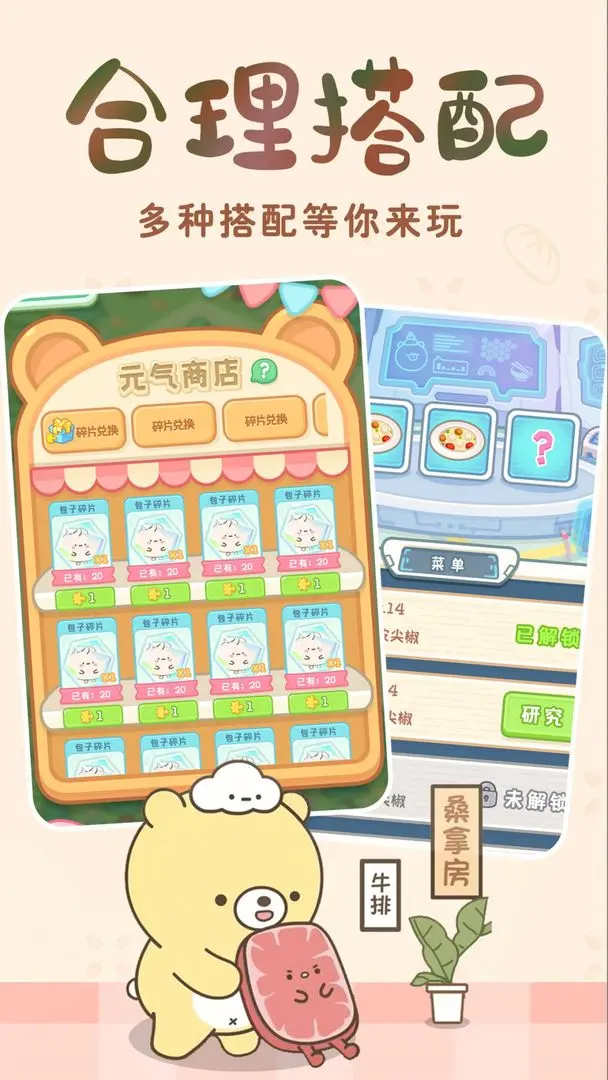 元气食堂小游戏(3)