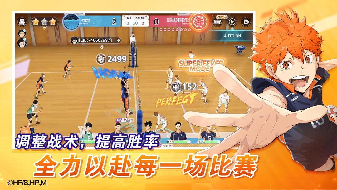 排球少年新的征程官方版(1)