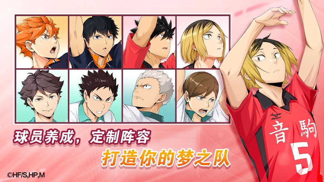 排球少年新的征程官方版(3)