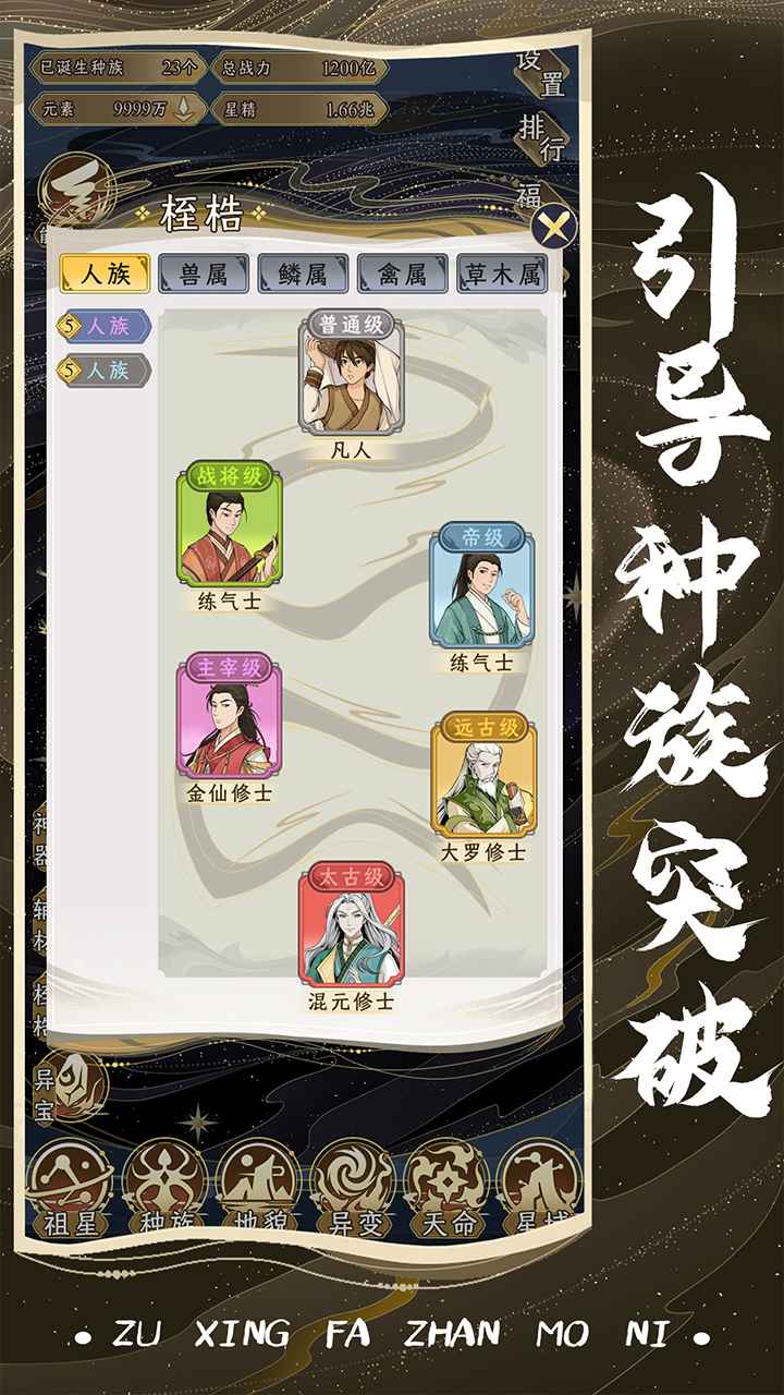 祖星发展模拟游戏手机版(1)