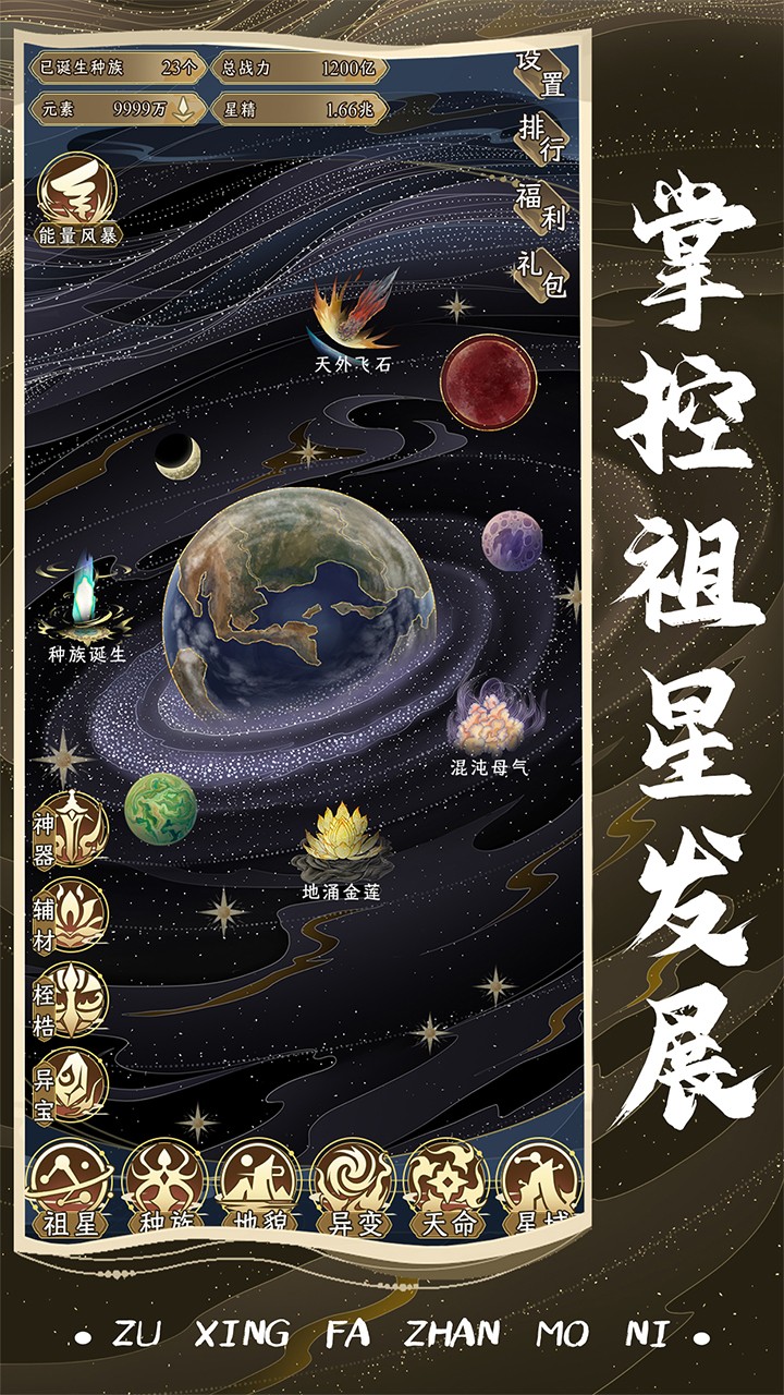 祖星发展模拟游戏手机版(4)