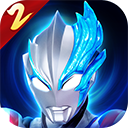 奥特曼传奇英雄2官网版