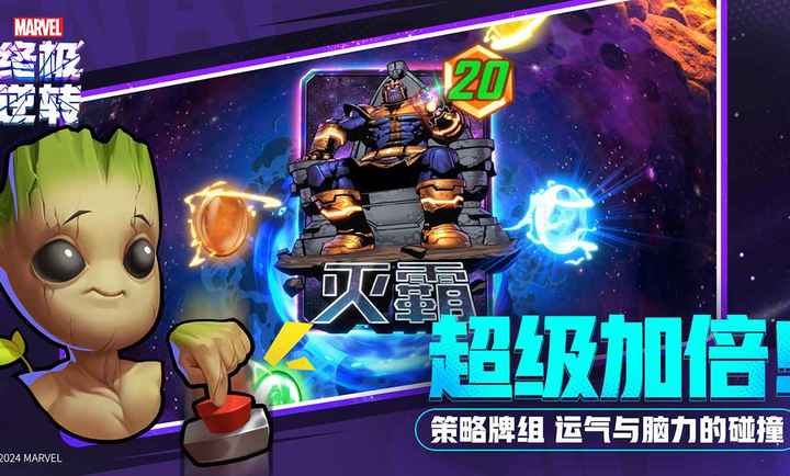 漫威终极逆转(1)