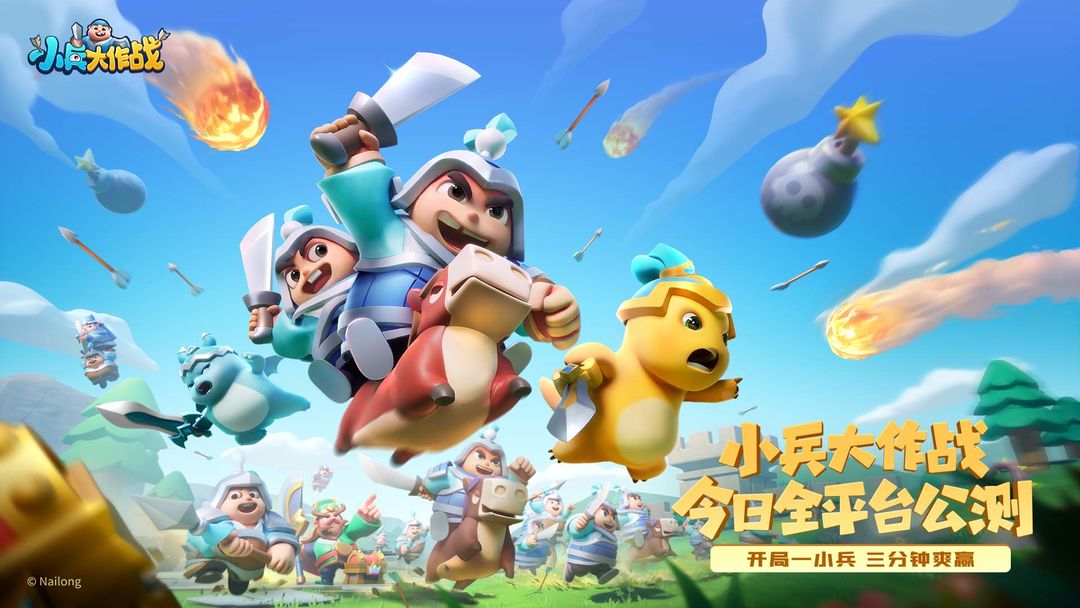 小兵大作战公测版(3)