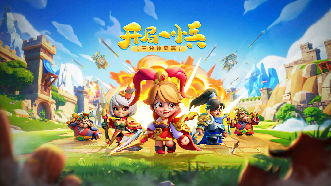 小兵大作战公测版(2)