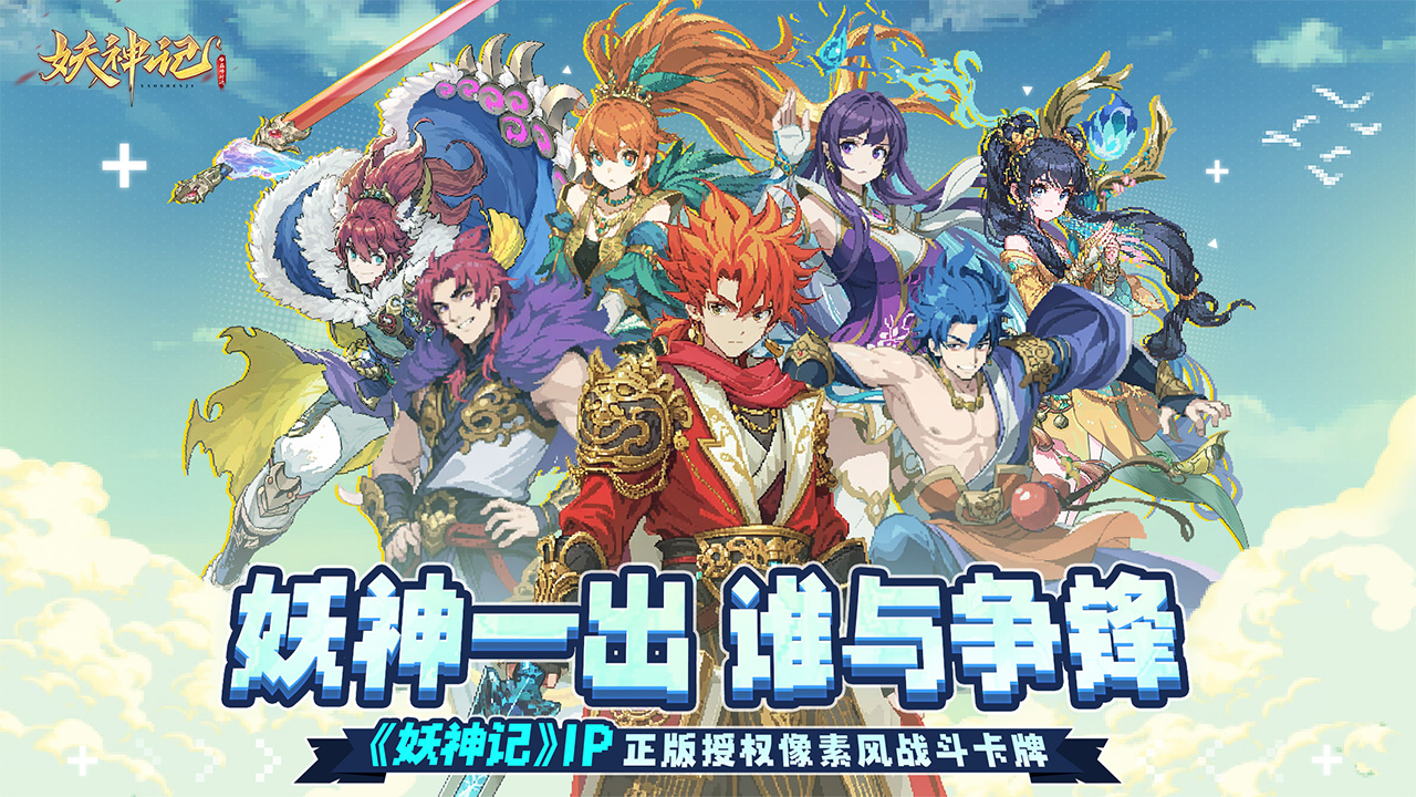 妖神记之巅峰对决(1)