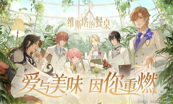 维斯塔的餐桌(3)