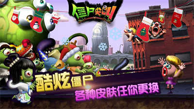 僵尸尖叫无限金币钻石版免费(2)