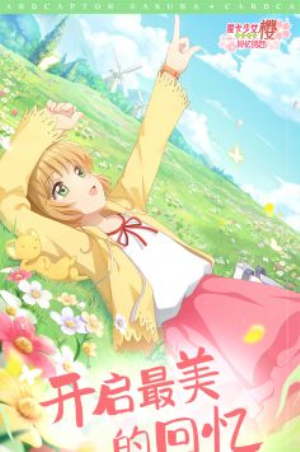 魔卡少女樱回忆钥匙光子服(1)