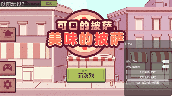 可口的披萨官方版正版(1)